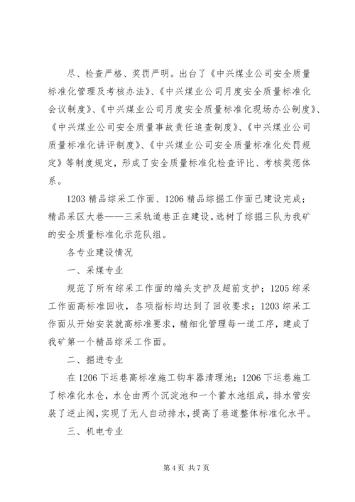 安全标准化三级达标验收现场整改报告[优秀范文5篇] (2).docx