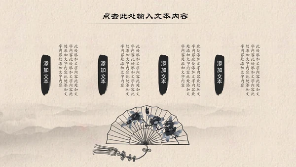 中国风古典水墨读书分享书香中国PPT模板