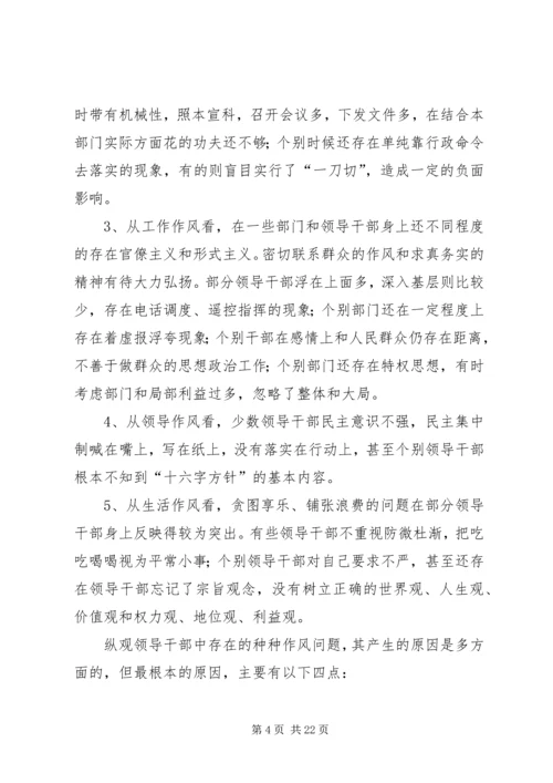 作风建设年整改措施 (3).docx