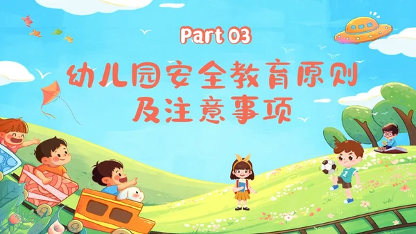 蓝色手绘卡通插画幼儿安全教育管理PPT幼儿园