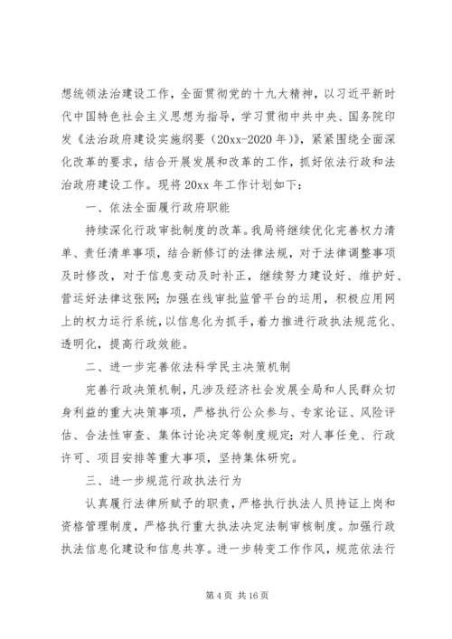 发改局法治政府建设工作报告5篇.docx