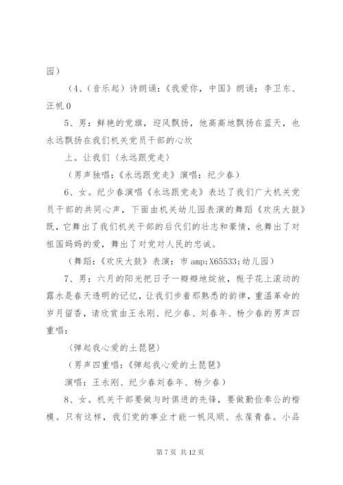 篇一：七一庆祝大会主持词.docx
