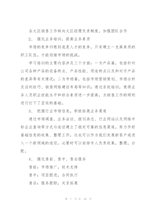 销售部年终总结报告(多篇).docx