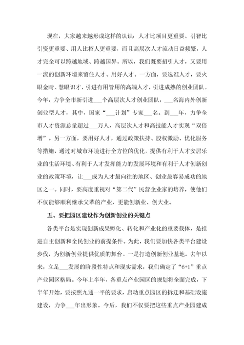 市委书记在全市科技创新创业大会上的讲话.docx