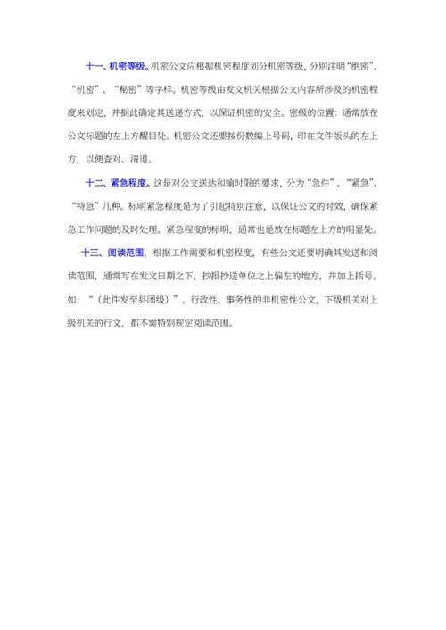 公文写作技巧及内容word模板