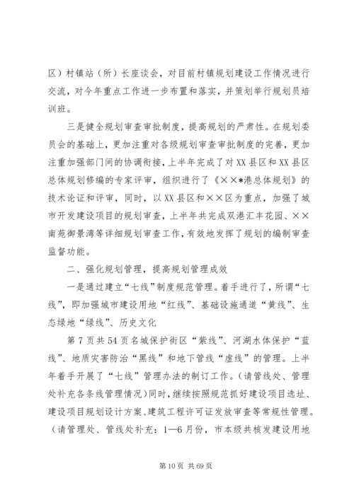 市规划局上半年工作总结与市规划局信息化工作总结 (2).docx