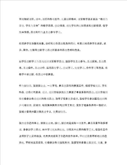 小学教师个人工作总结范文精选