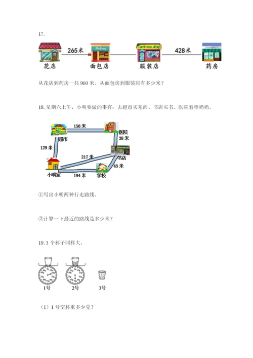 小学三年级数学应用题50道附答案（培优b卷）.docx