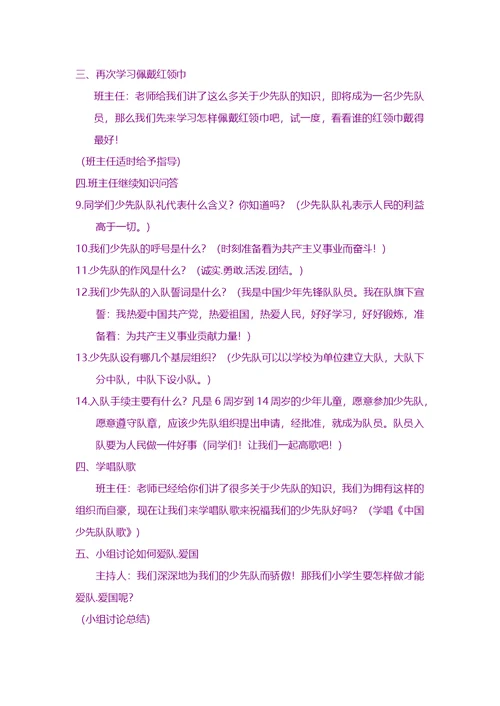 教案及说课稿-少先队主题班会教案