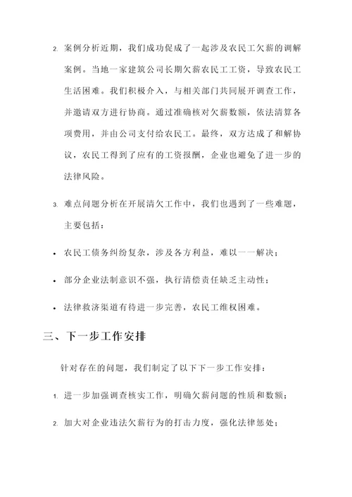 企业农民工清欠工作汇报