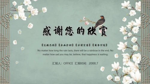 雅致花鸟韩国复古风通用PPT模板