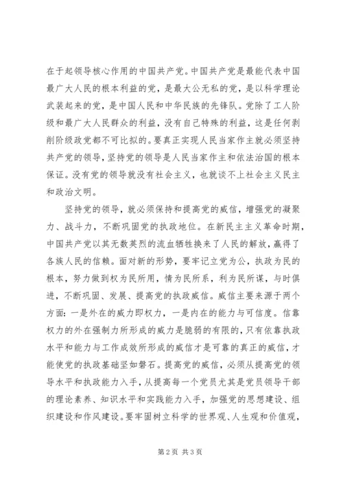 建设政治文明必须坚持党的领导.docx