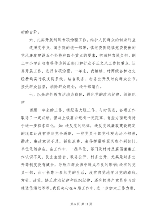 乡镇纪委副书记个人工作总结范文.docx