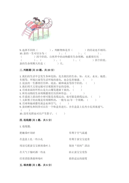 教科版三年级下册科学期末测试卷附完整答案【历年真题】.docx
