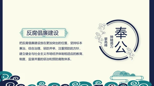 纪检监察党风廉政建设文化和反腐斗争PPT模板