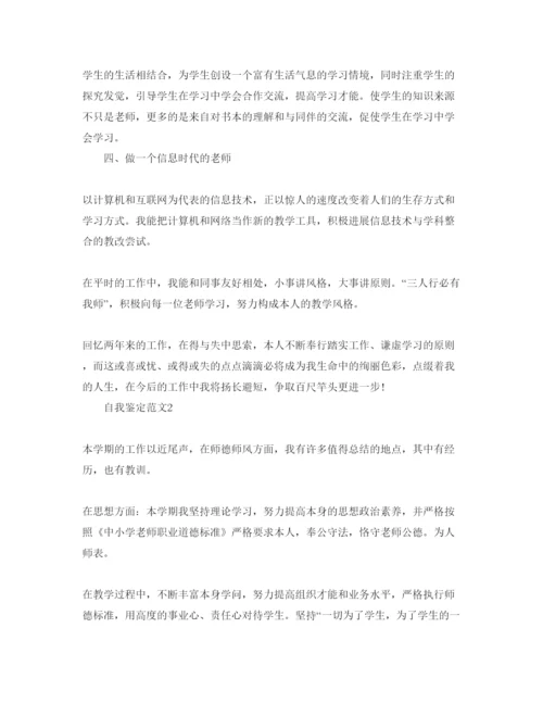 精编年师德师风自我鉴定参考范文.docx