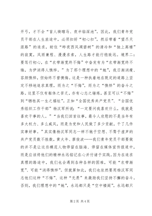 青年党员干部要有三种境界 (2).docx