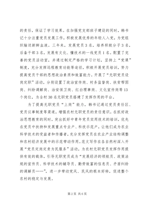 优秀村干部先进事迹 (3).docx