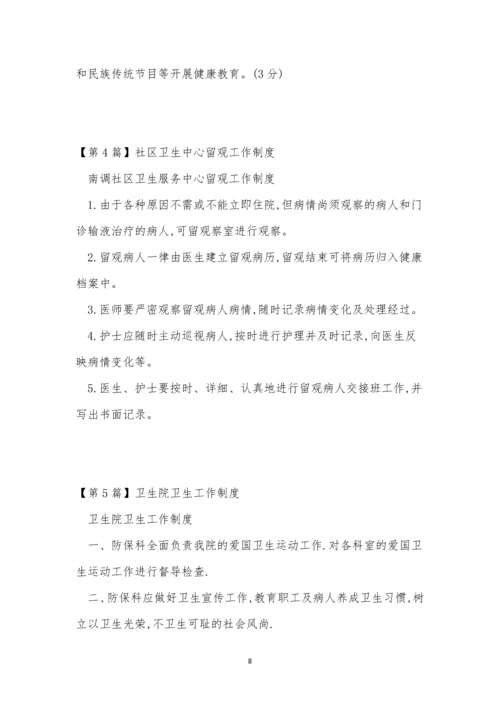 工作卫生制度15篇.docx