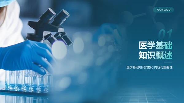 蓝色科技风医学基础知识与临床应用PPT模板