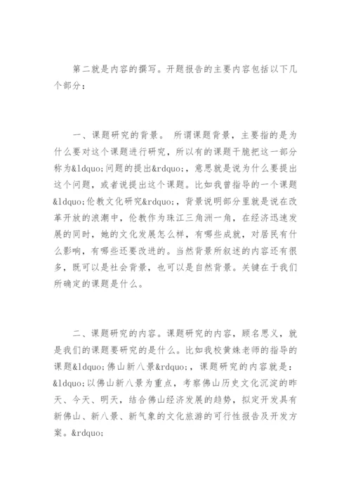 如何写本科论文开题报告.docx