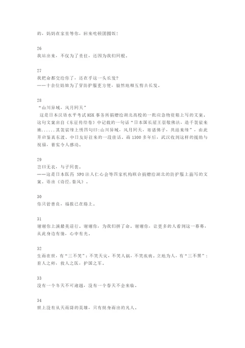 抗击疫情传染病写作作文素材经典词句