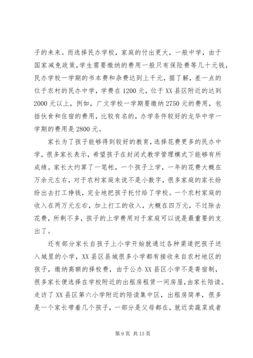 农村留守儿童爱的教育剖析(2).docx