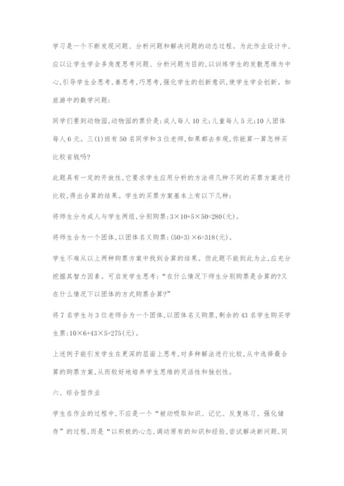 优化作业设计-变要我做为我要做.docx