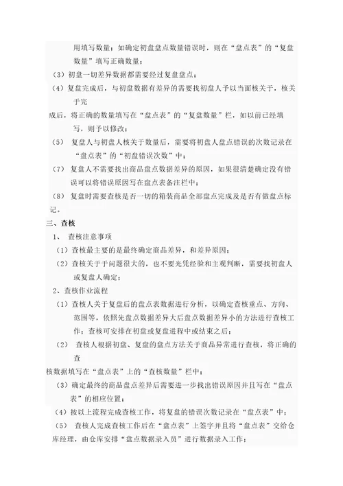 公司存货盘点管理制度，盘点计划、盘点流程与账务处理