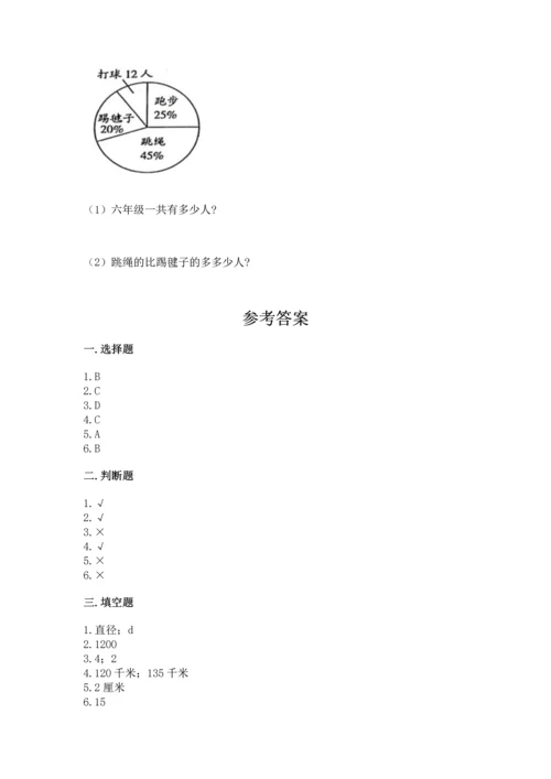 人教版六年级上册数学期末测试卷（全优）word版.docx