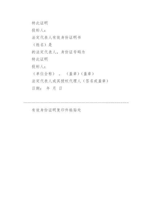 法人身份证明书.docx