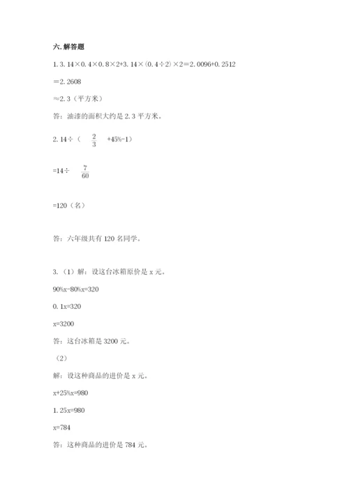 六年级下册数学期末测试卷含完整答案【网校专用】.docx