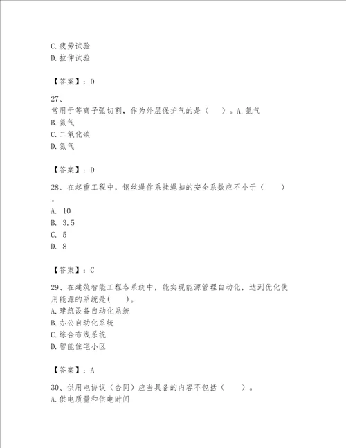 一级建造师之一建机电工程实务题库含答案夺分金卷