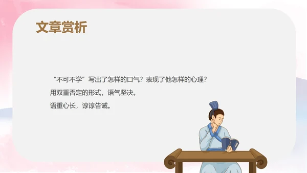 粉色中国风初一语文孙权劝学课件PPT模板