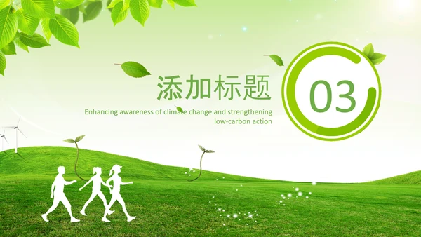 绿色节能低碳环保绿色城市植树造林ppt模板