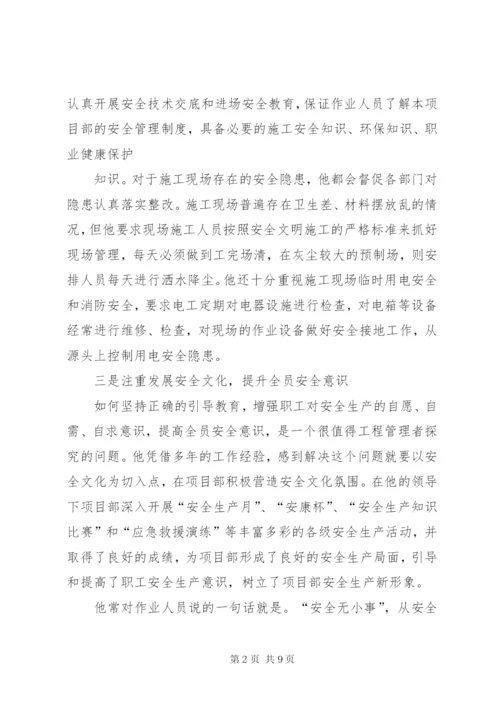 公司安全生产先进个人事迹材料_1.docx