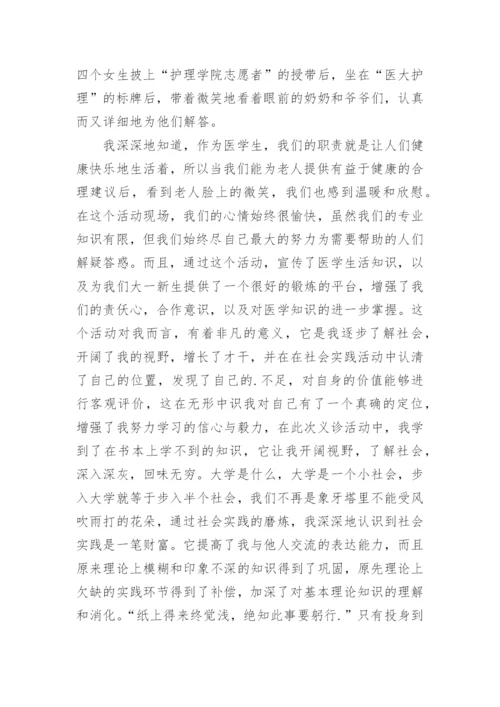 社区义诊活动简报.docx