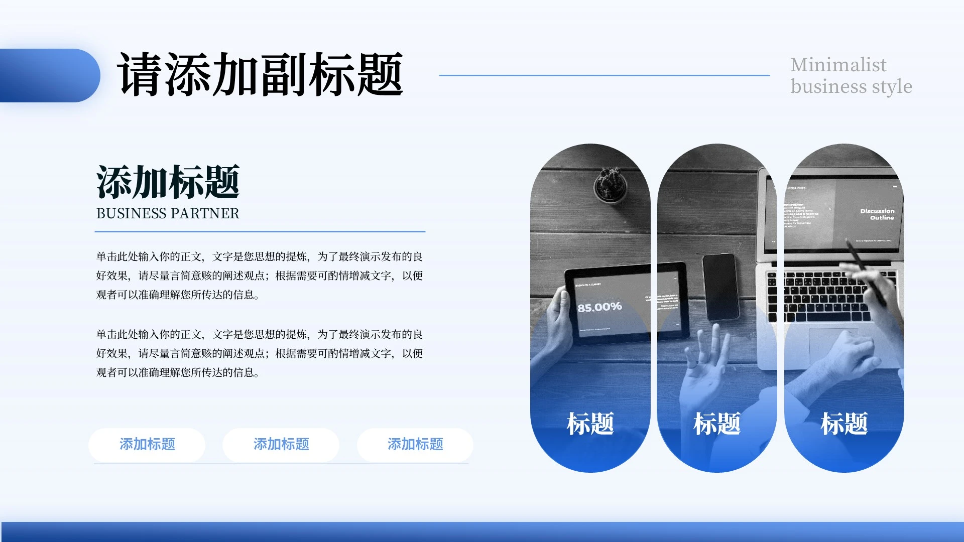 蓝色商务公司介绍 PPT单页