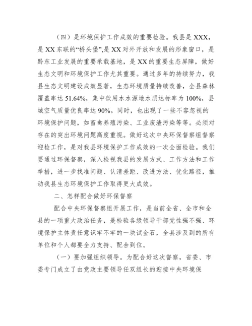 在全县环保督察问题整改工作会议上讲话.docx