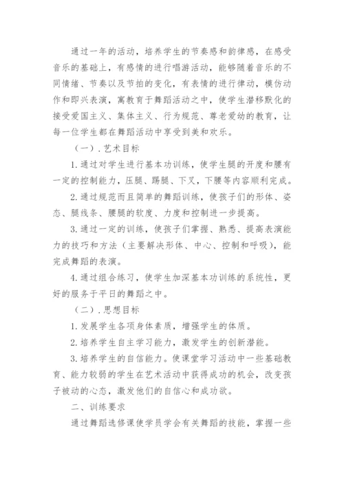 音乐兴趣小组活动计划.docx