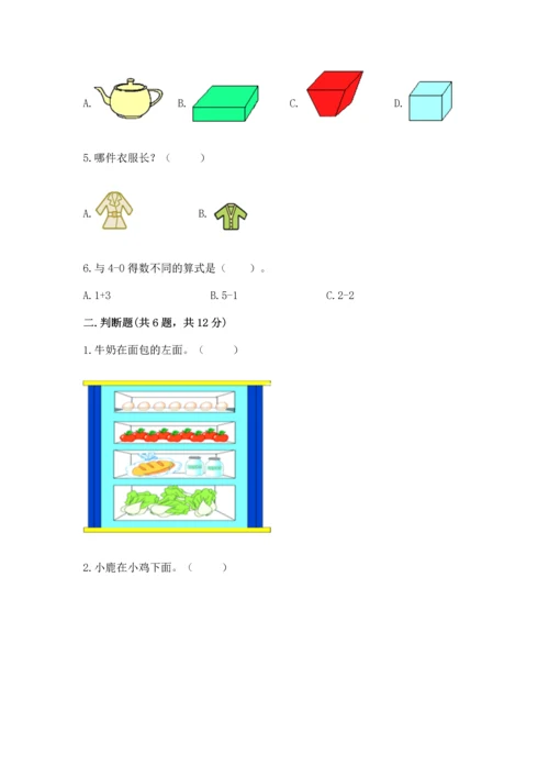 小学一年级上册数学期中测试卷附答案（轻巧夺冠）.docx