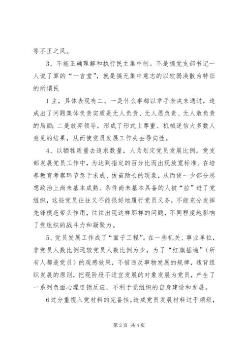 当前党员退出机制存在的问题及对策 (2).docx