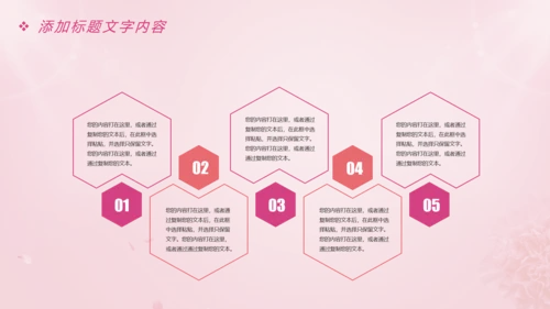 唯美粉红关爱女性健康关爱PPT模板