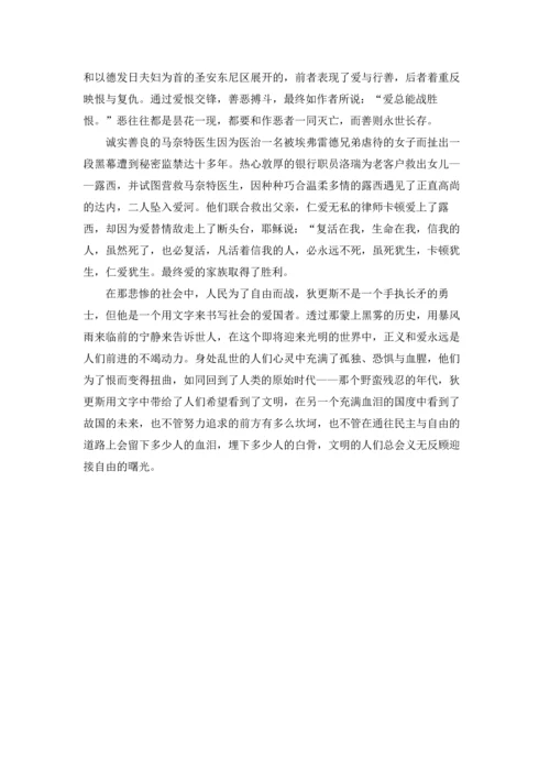 初中《双城记》感悟五篇.docx