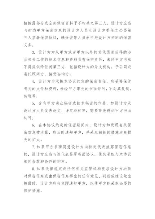 项目保密协议.docx