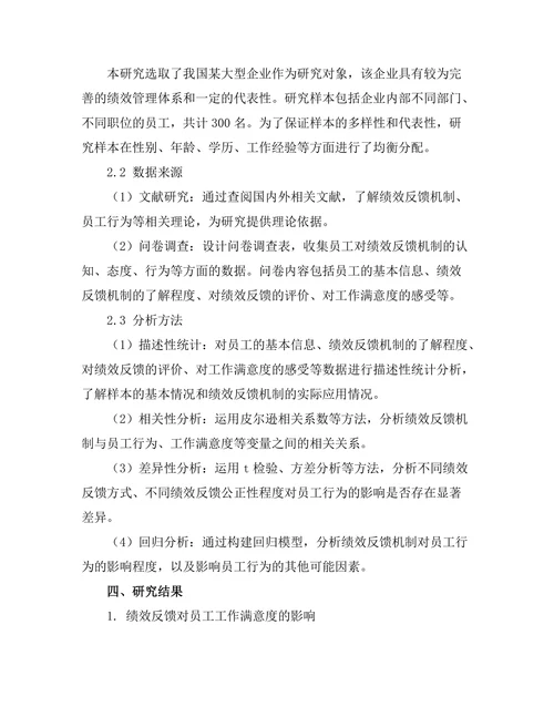 绩效反馈机制对员工行为的影响