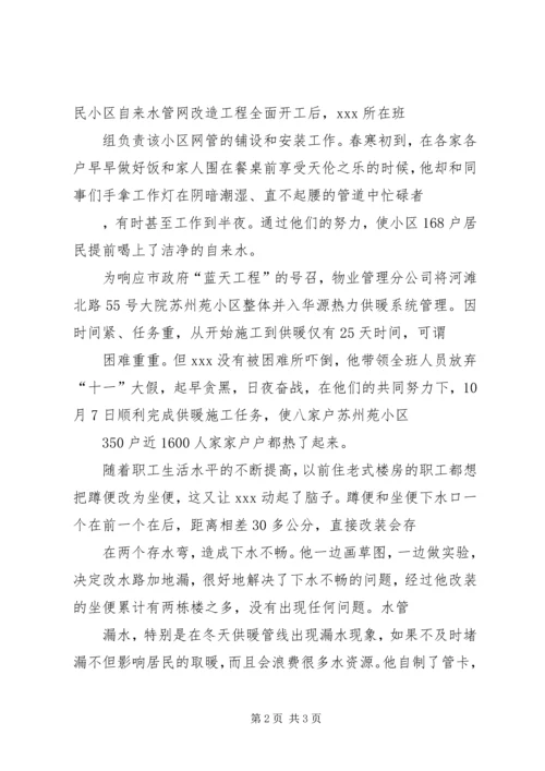 建工集团公司优秀党员先进事迹.docx