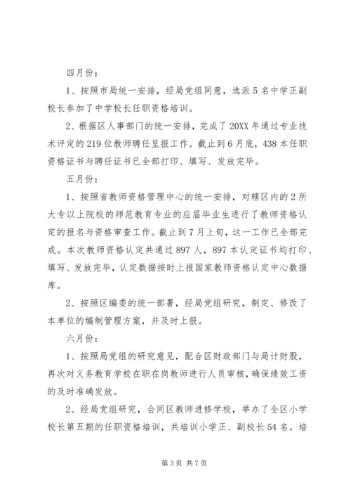 人事股股长某年终述职报告.docx