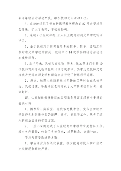 高中教导主任述职报告.docx