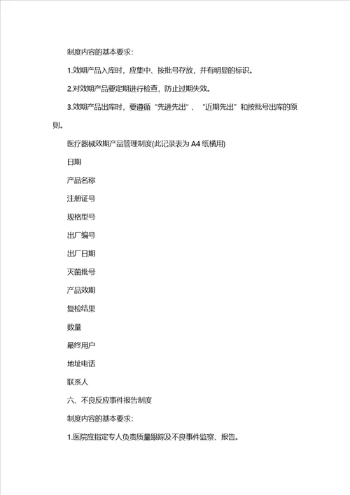 大连XX医院医疗器械培训内容